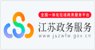 江蘇政務(wù)服務(wù)